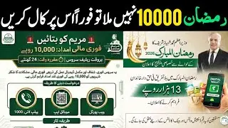 Ramzan Package 2026 Rashan Card | Ramzan package check karne ka tarika | Maryam Nawaz Nigehban Card 