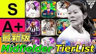 【FC26】最新版ミッドフィルダー(MF)全選手評価TIERLIST！【ティアリスト】