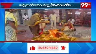 అంగరంగ వైభవంగా శ్రీ మావుళ్ళమ్మ అమ్మవారి చండీహోమం | Sri Mavullamma Chandi Homam | 99tv