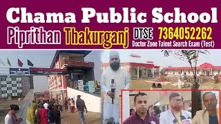 DTSE test conducted at Chama Public School Piprithan, Thakurganj Under Doctor Zone Siliguri