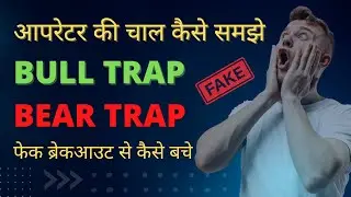 Bull Trap Trading Strategy | Identify Bull Trap and Bear Trap in Live Trading | Fake Breakout