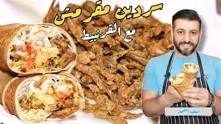 كشف أسرار المطاعم السردين المقرمش والقرنبيط المتبل انسوا وصفات السردين يلي عملتوها قبل 😋👌