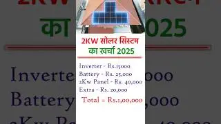 2kw solar system for home price in india  #solarconverter #2025 #shorts