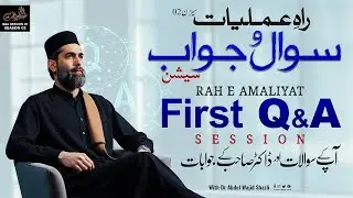 Rah e Amliyat Question & Answer Session with Dr Abdul Wajid Shazli | Ep 01