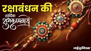 🙏🙏❤️रक्षाबंधन का त्योहार पर भाई को बहन राखी बांधी गी कारण जी एजुकेशन please subscribe 🙏🙏🙏