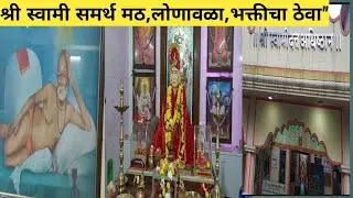 स्वामी भवन, नांगरगाव, लोणावळा (Swami Bhavan, Nangargaon, Lonavala)