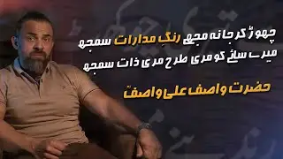 The Wisdom of Wasif Ali Wasif (R.A) in Poetry | In Dr. Waseem&rsquo;s Voice