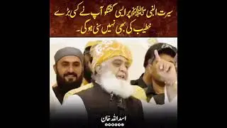 Seerat un nabi s. A. W#moulanafazalurrehman #realislam #bayan#muftiabdulwahidqureshispeeches  