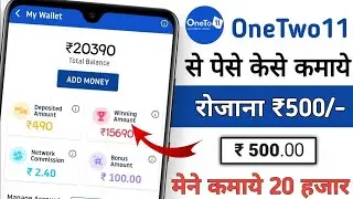 One To 11 App Se Paise Kaise Kamaye | One To 11 App Refer And Earn | One To 11 App Payment Proof