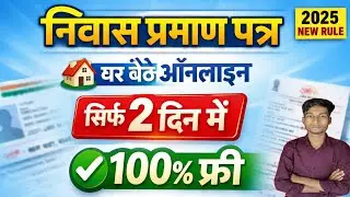 Niwas parman Patra kaise banaye ghar baithe online apply kaise kare || How to online apply free mein