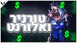MrElay - טיזר לטורניר ולורנט הקרוב של