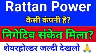 rattanindia power कैसी कंपनी है? rattanindia power latest news. rtn power result today,