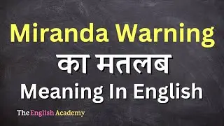 Miranda warning Meaning In Hindi | Miranda warning Ka Matlab