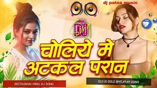 Choliye Me Atkal Paran #Dj Remix Song || #Pawan Singh || New #Bhojpuri Dj Song || Dj Gana RDX