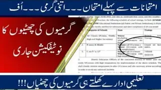 Great News For students summer vacations in kpk