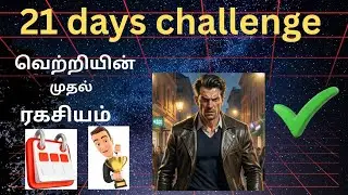 வெற்றியின் முதல் ரகசியம் (21 Days challenges)@ Sinthanaiyin Mayajalam Tamil Tails