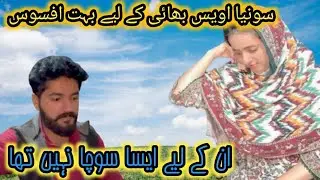 Sonia awr awais Bhai k liye bhot afsoos