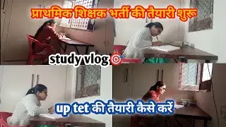 प्राथमिक शिक्षक भर्ती की तैयारी शुरू 🎯 up tet preparation🎯#studyvlog #motivation 