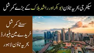 5 Marla Commercial Plot for Sale in Lahore| Commercial plot for sale in Lahore| sector G updates