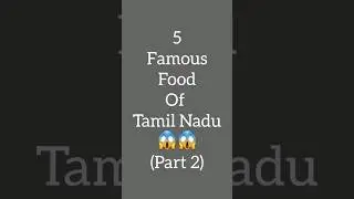 5 Famous Food of Tamil Nadu😱😱!part 2 !#shorts #youtubeshorts #viralshorts #viral @ardaily8470
