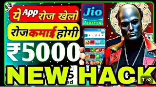 JIO LOTTERY 💯GAME HACK TRICK ✅ Mod Apk Download Link 🔗🖇️  BiG small TRICK ✅6006726823