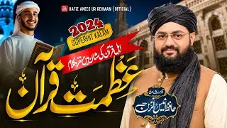 جامعہ فرقانیہ تو عظیم الشان ہے jamia furqania Azmat e Quran (New Kalam) || Hafiz Anees Ul Rahman ||