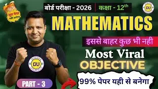 Class 12 Maths MCQ धमाका 💥 | Objective Questions LIVE | JAC Board 2026 l Part - 3
