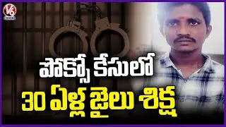 Nalgonda Court Sentences Accused to 30 Year Rigorous Imprisonment In pocoso﻿ Case | V6 News