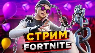 СТРИМ | FORTNITE| #fortnitetopic #fortnitelive #custommatchmaking #scrimshighlight