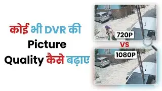 CCTV camera की Picture quality कैसे बढाये।How to incease CCTV camera quality। @IT Learn