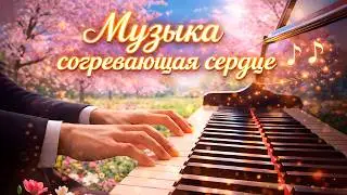 Закрой глаза и слушай&hellip; Музыка для сердца