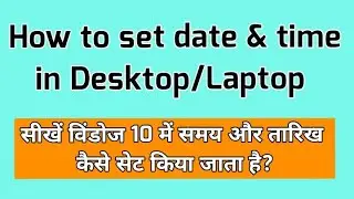 How to set Date Time in Computer Desktop Or Laptop || Computer date time set | date and time setting
