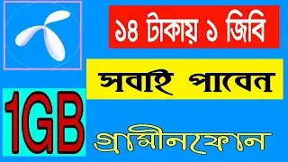 জিপি সিমের বর্ষসেরা ইন্টারনেট অফার।Gp offer 2018,gp internet offer , grameenphone