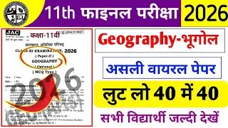 GEOGRAPHY (भूगोल) का असली वायरल पेपर Class 11th Exam 2026 Viral Questions Paper 2026 #jacboard