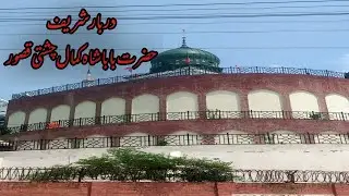 Hazrat baba shah kamaal chishti in kasure#fyp#trending #research pakistan