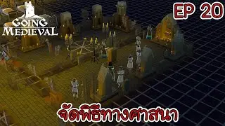 Going Medieval | Thai mod | SS 4 | EP 20 - The priest came and held a ceremony.