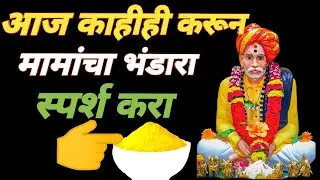 देव काय म्हणत आहे ते ऐक नाही तर भिकेला लागशील|पाहून दुर्लक्ष करू नकोस|balumama admapur|balumama song