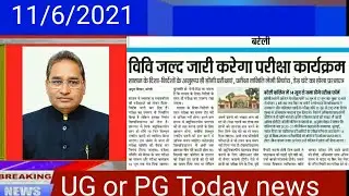 #mjpru_today_news। Mjpru Exam Date 2021
