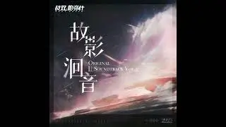 Punishing: Gray Raven | 7. Hunter's Mark (Original Soundtrack Vol. 2) [lossless]