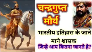 Chandragupta mourya kings of India //brave kings of Indian history // #kingsofindia #hindgkxam