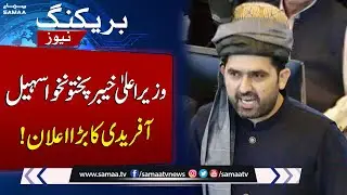 KP CM Sohail Afridi Pledges Reforms & Accountability | SAMAA TV