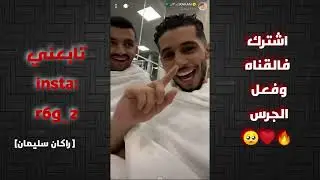 راكان وعبود ونواف ودحوم رايحين يعتمرون 🤍(دحوم ونواف يتهاوشون 😂😂)