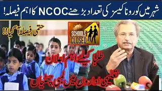 Corona In Pakistan, Long Holidays, Big News For Students - School Closed in pakistan - Carry Shine