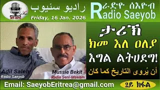 ERIPM |ታሪኽ ክመ እለ ዐለያ እግል ልትሀደግ !~ ምቃበለት ምስል እስታዝ ሙሴ በኺት፡2ይ ክፋል