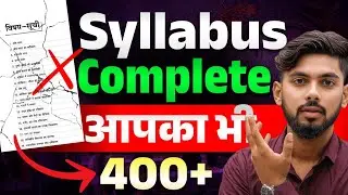 आपका भी Syllabus ❌ || Bihar Board Exam 2026 || 12th Bihar Board || Board Exam Strategy || Katty