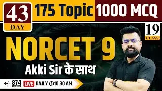 NORCET-9 | 43 DAY 175 Topic 1000 MCQ  Akki Sir के साथ  #874