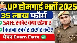 UP Police Constable New Vacancy | Safe Score UP Police PAC | Civil Police | Jail Warder | SSF Bharti