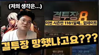 던파 결투장 망했냐고요???