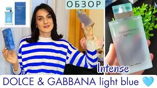 Обзор аромата DOLCE & GABBANA light blue intense💙 🩵Как проверить подлинность духов по коду/Lusi Kane