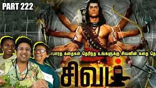 சிவன் கதை by Mr Tamilan Reaction🔥 Part 222 | Ramstk Family